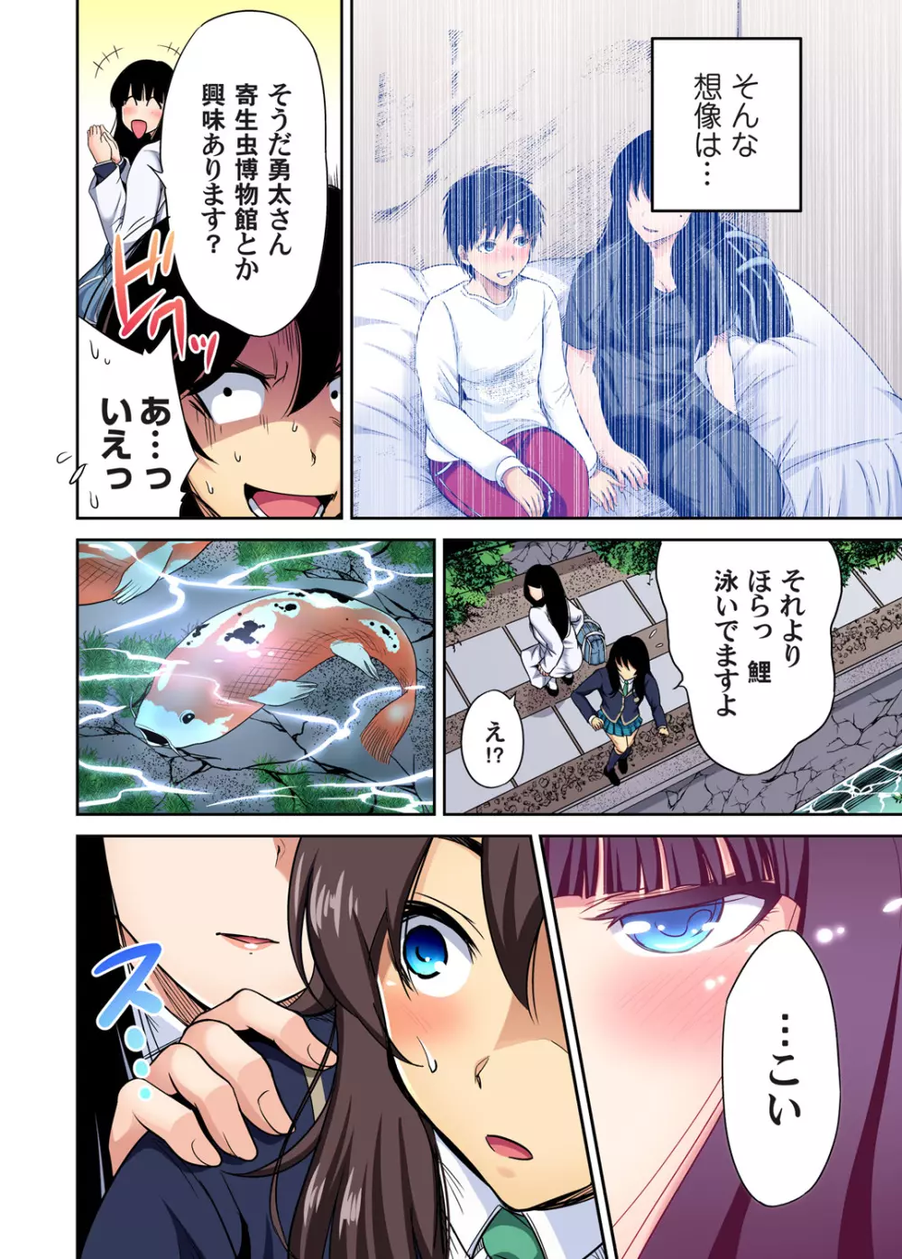 俺得修学旅行~男は女装した俺だけ!! 第1-26話 Page.623