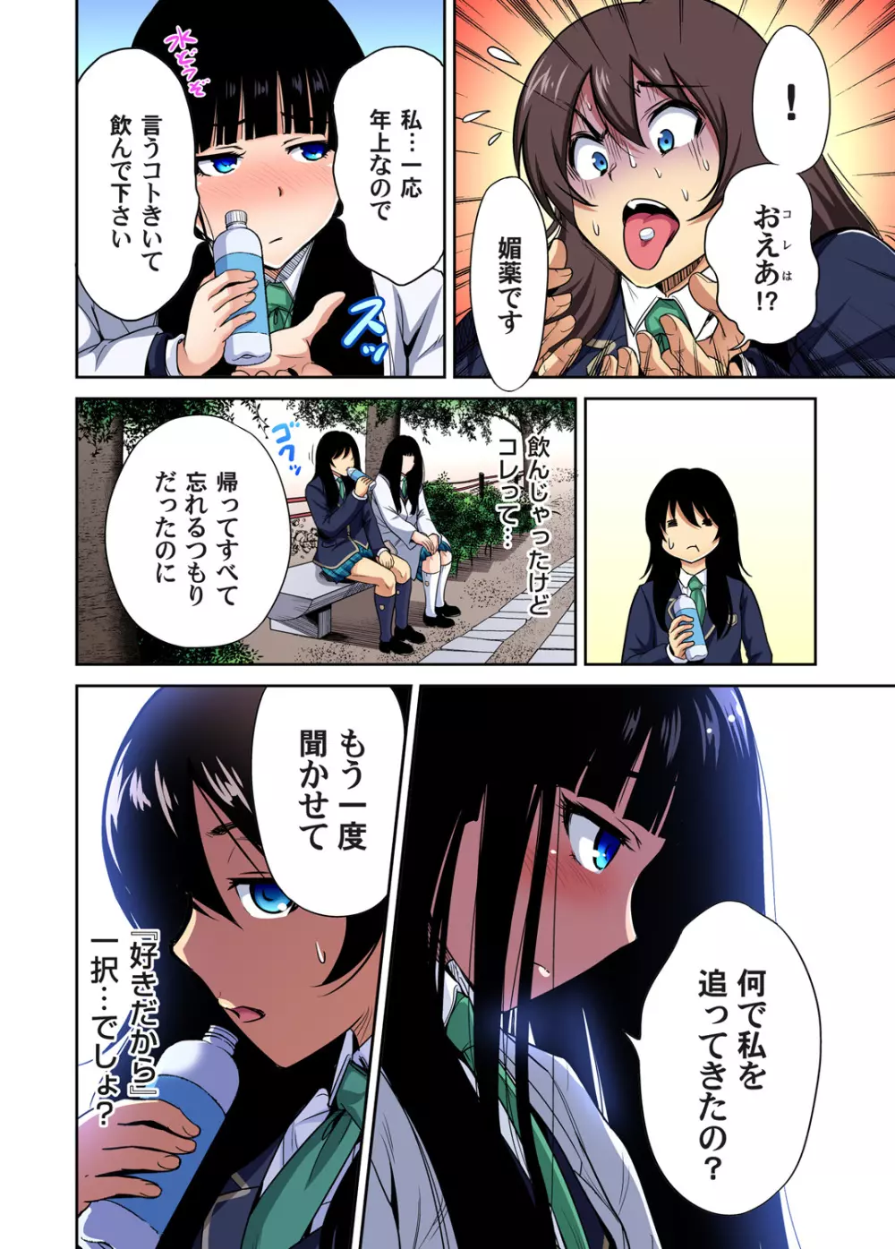 俺得修学旅行~男は女装した俺だけ!! 第1-26話 Page.625