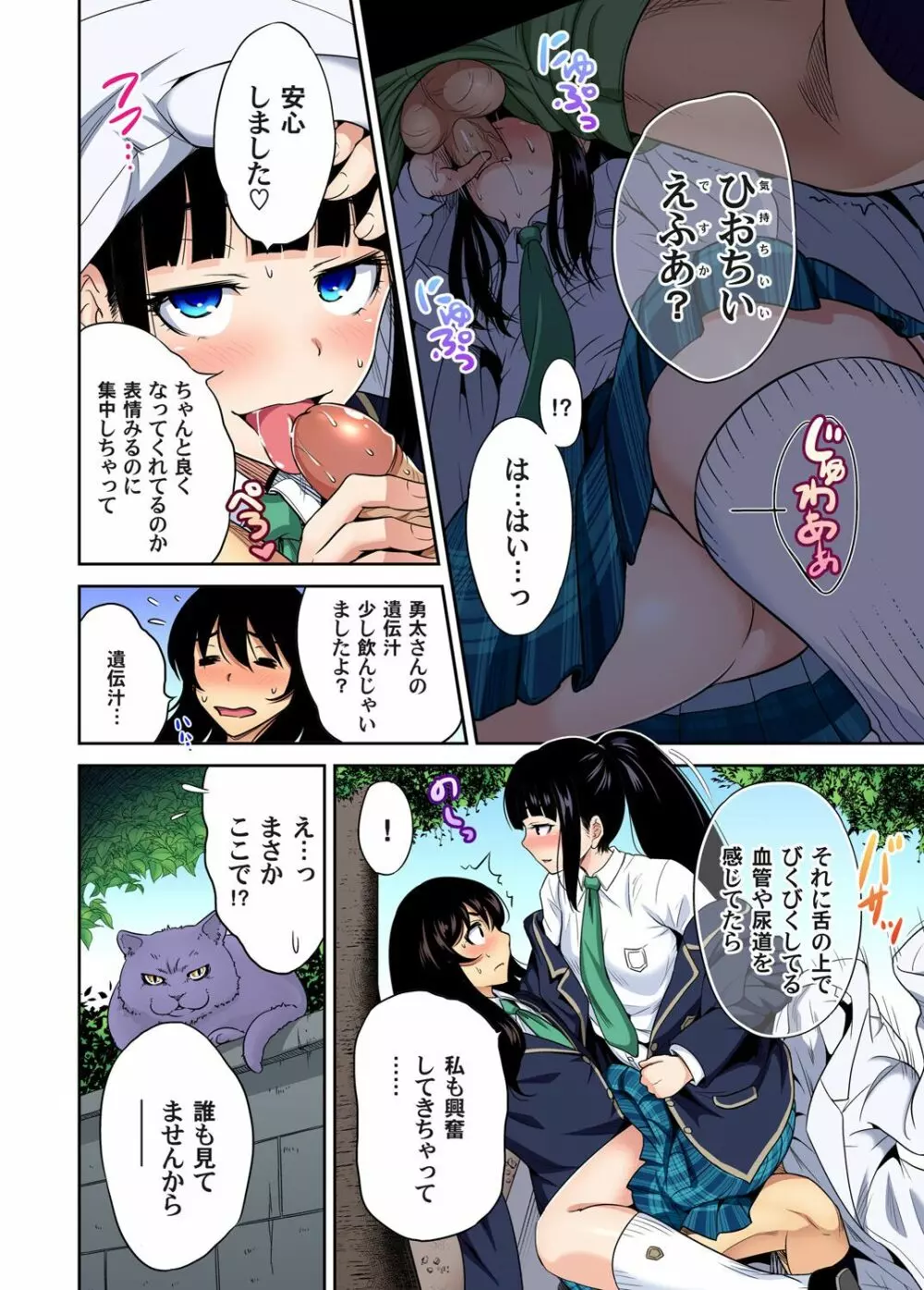 俺得修学旅行~男は女装した俺だけ!! 第1-26話 Page.629