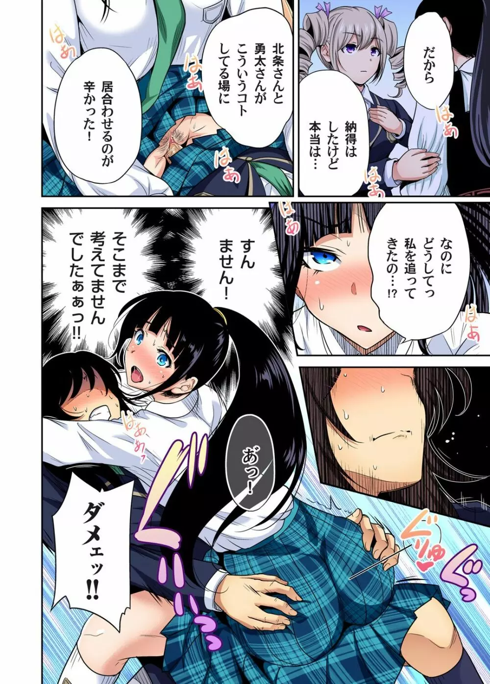 俺得修学旅行~男は女装した俺だけ!! 第1-26話 Page.633