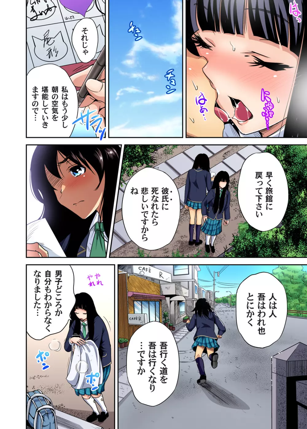 俺得修学旅行~男は女装した俺だけ!! 第1-26話 Page.637