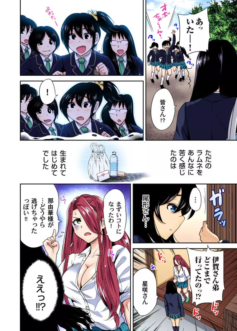 俺得修学旅行~男は女装した俺だけ!! 第1-26話 Page.639