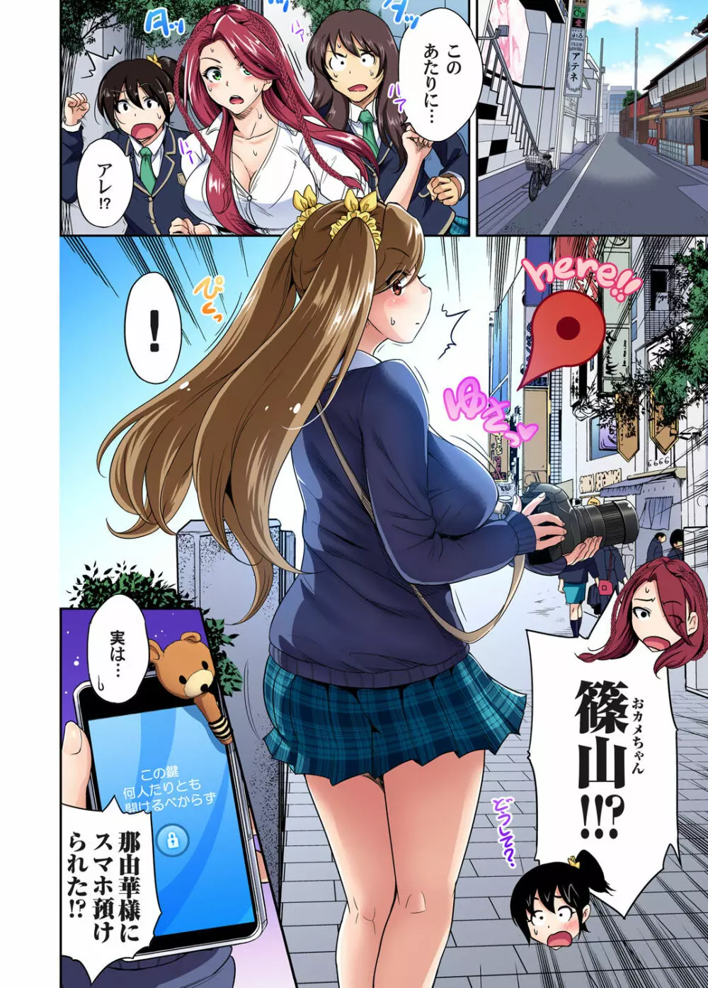 俺得修学旅行~男は女装した俺だけ!! 第1-26話 Page.642