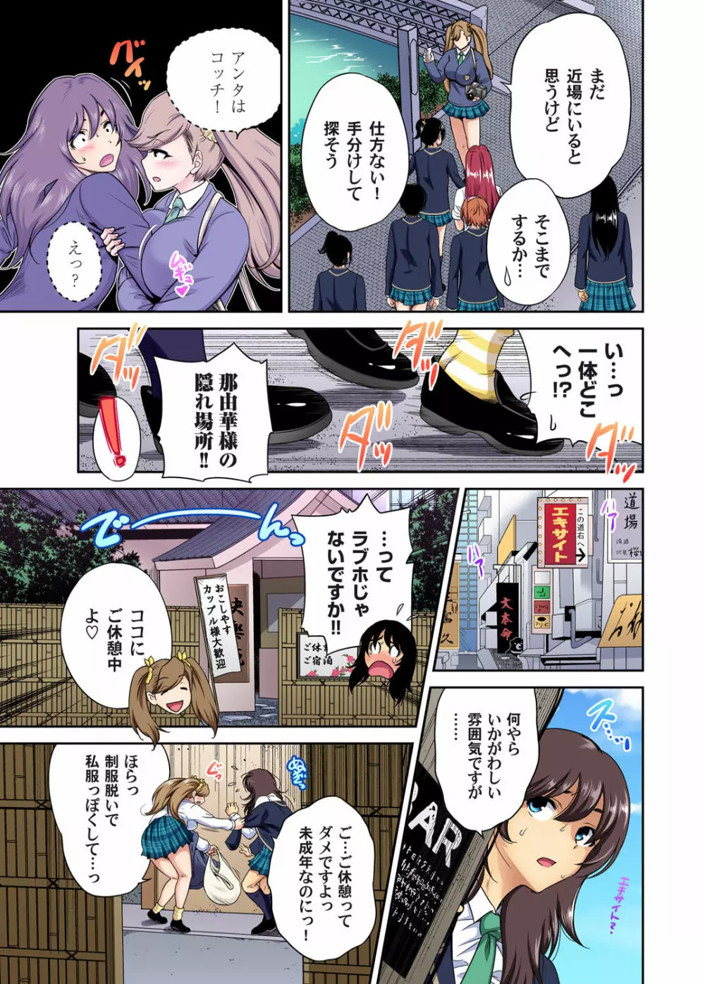 俺得修学旅行~男は女装した俺だけ!! 第1-26話 Page.643