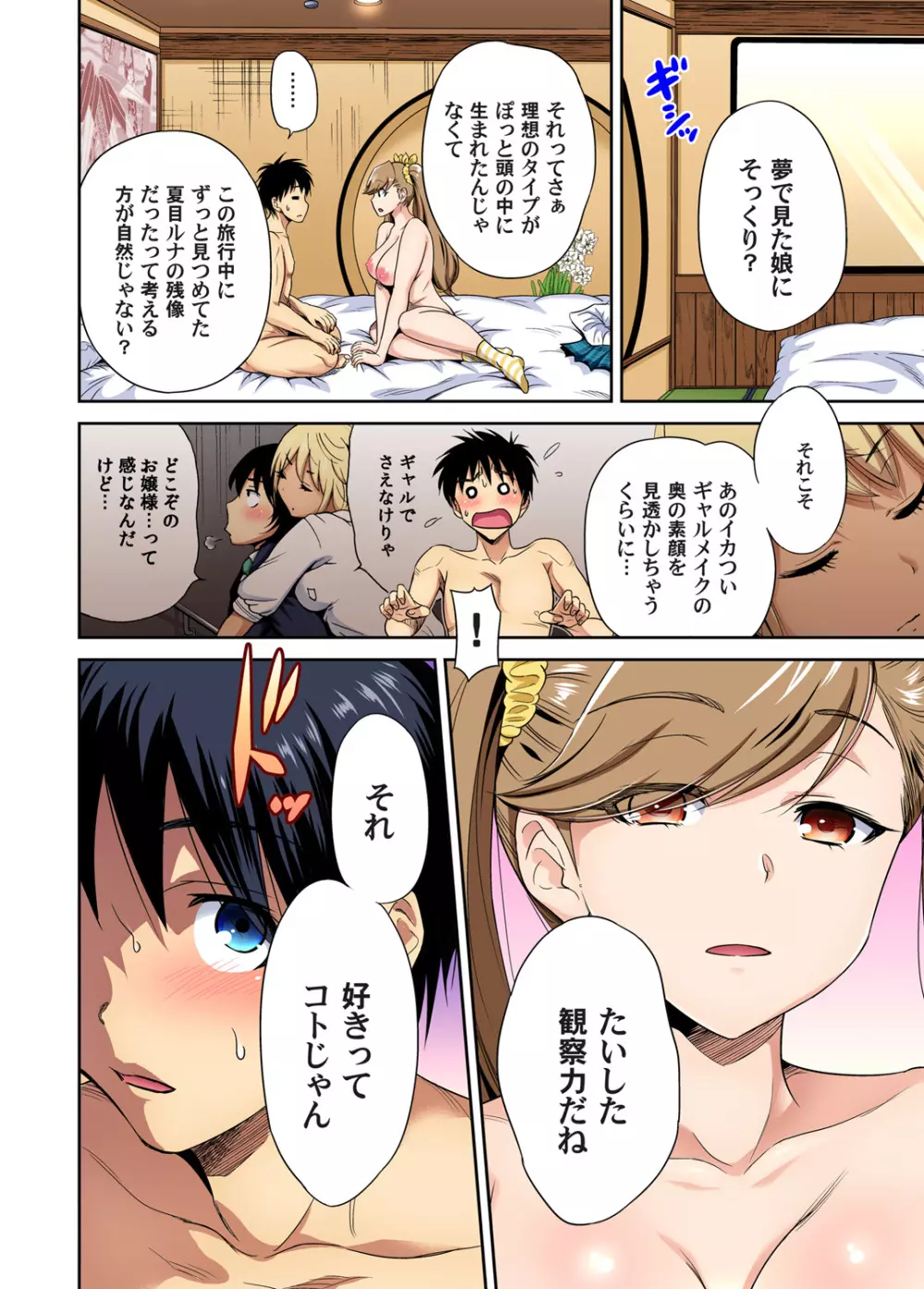 俺得修学旅行~男は女装した俺だけ!! 第1-26話 Page.666