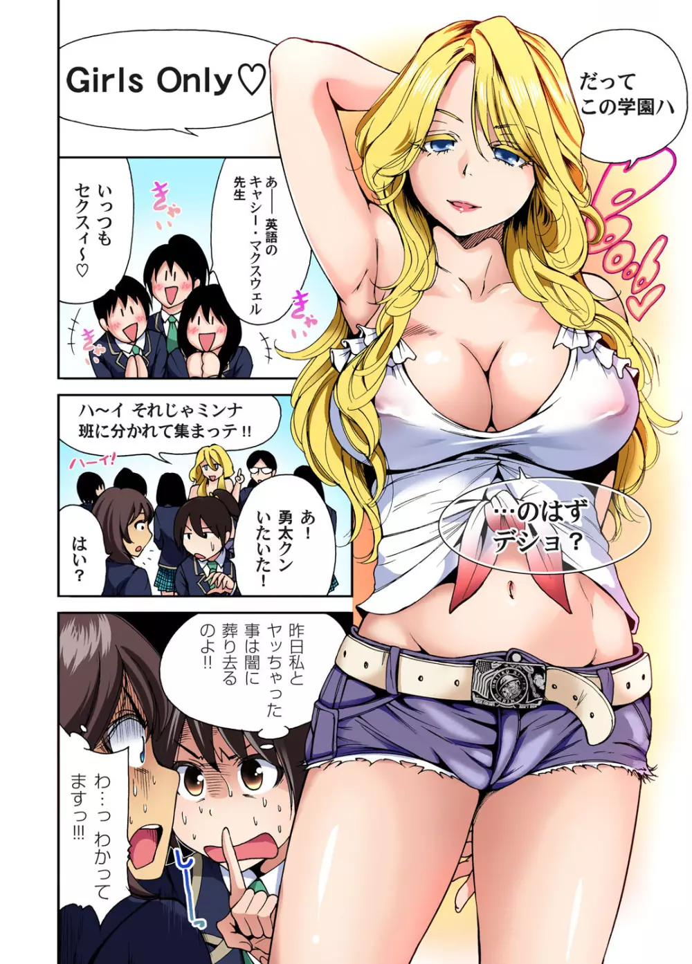 俺得修学旅行~男は女装した俺だけ!! 第1-26話 Page.67