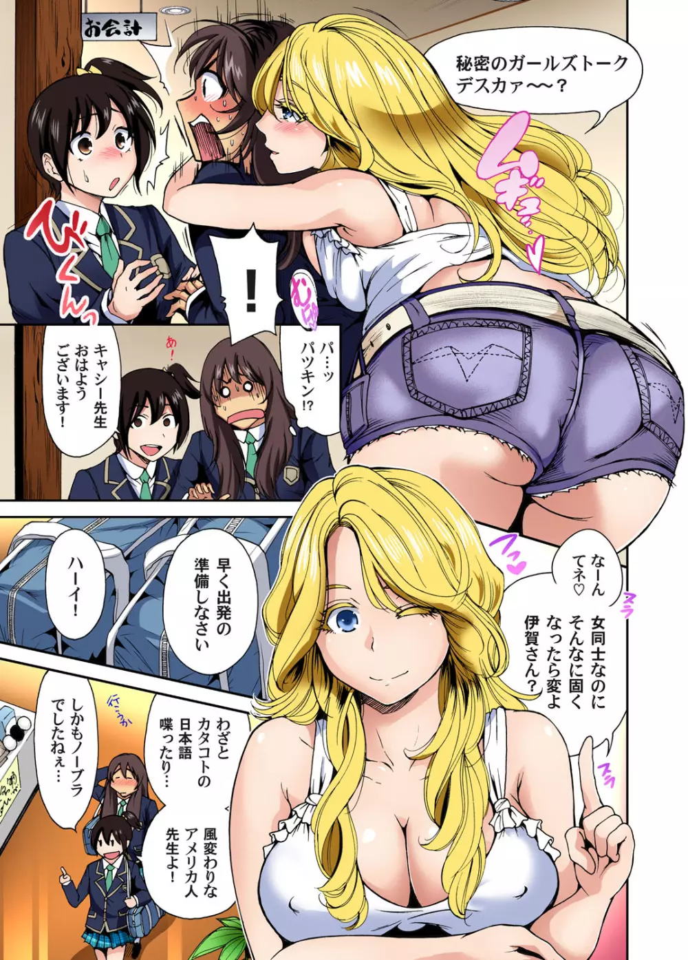 俺得修学旅行~男は女装した俺だけ!! 第1-26話 Page.68