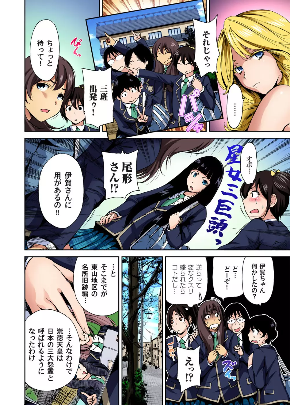 俺得修学旅行~男は女装した俺だけ!! 第1-26話 Page.69