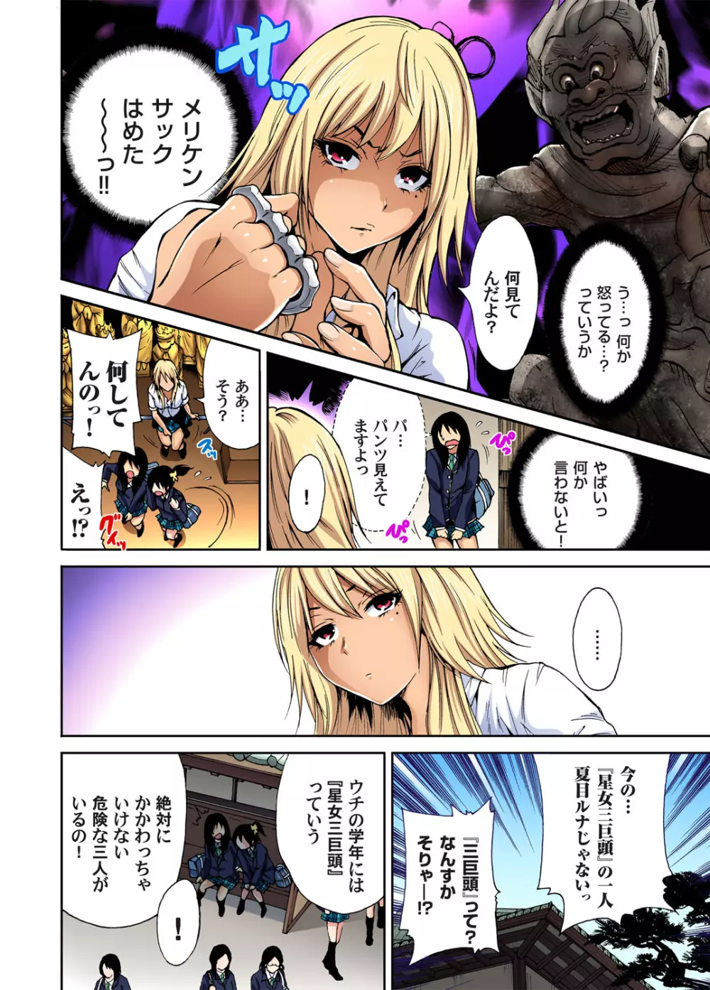 俺得修学旅行~男は女装した俺だけ!! 第1-26話 Page.7