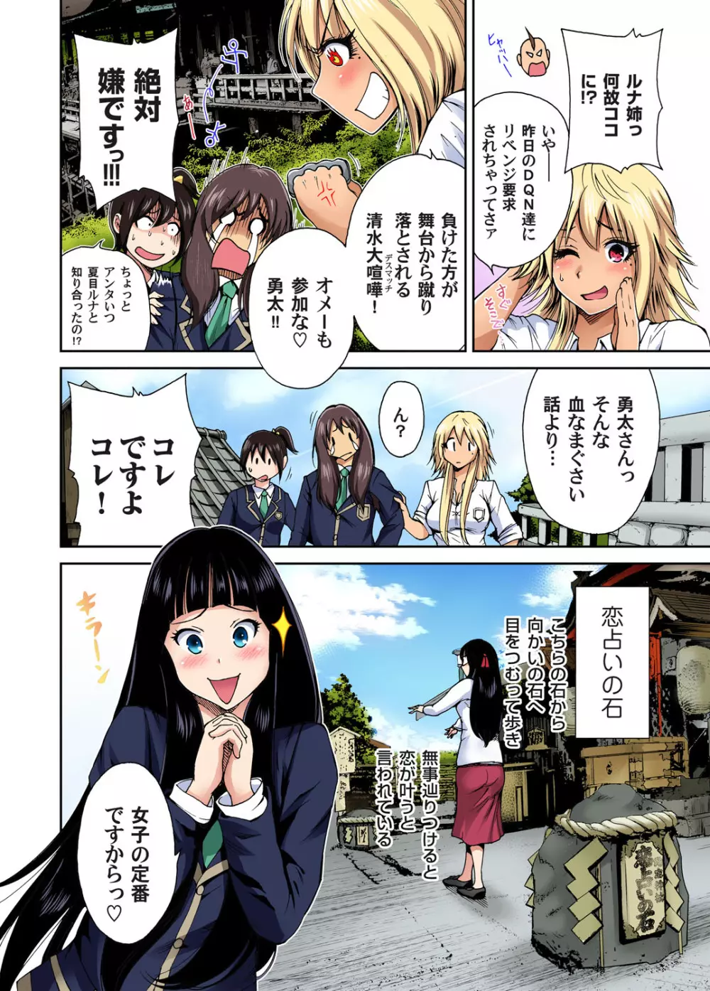 俺得修学旅行~男は女装した俺だけ!! 第1-26話 Page.71