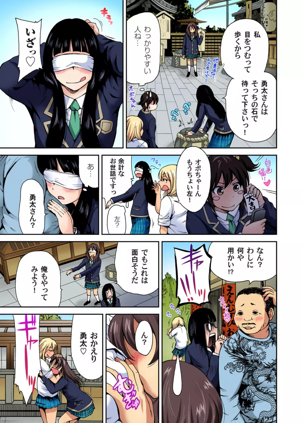 俺得修学旅行~男は女装した俺だけ!! 第1-26話 Page.72