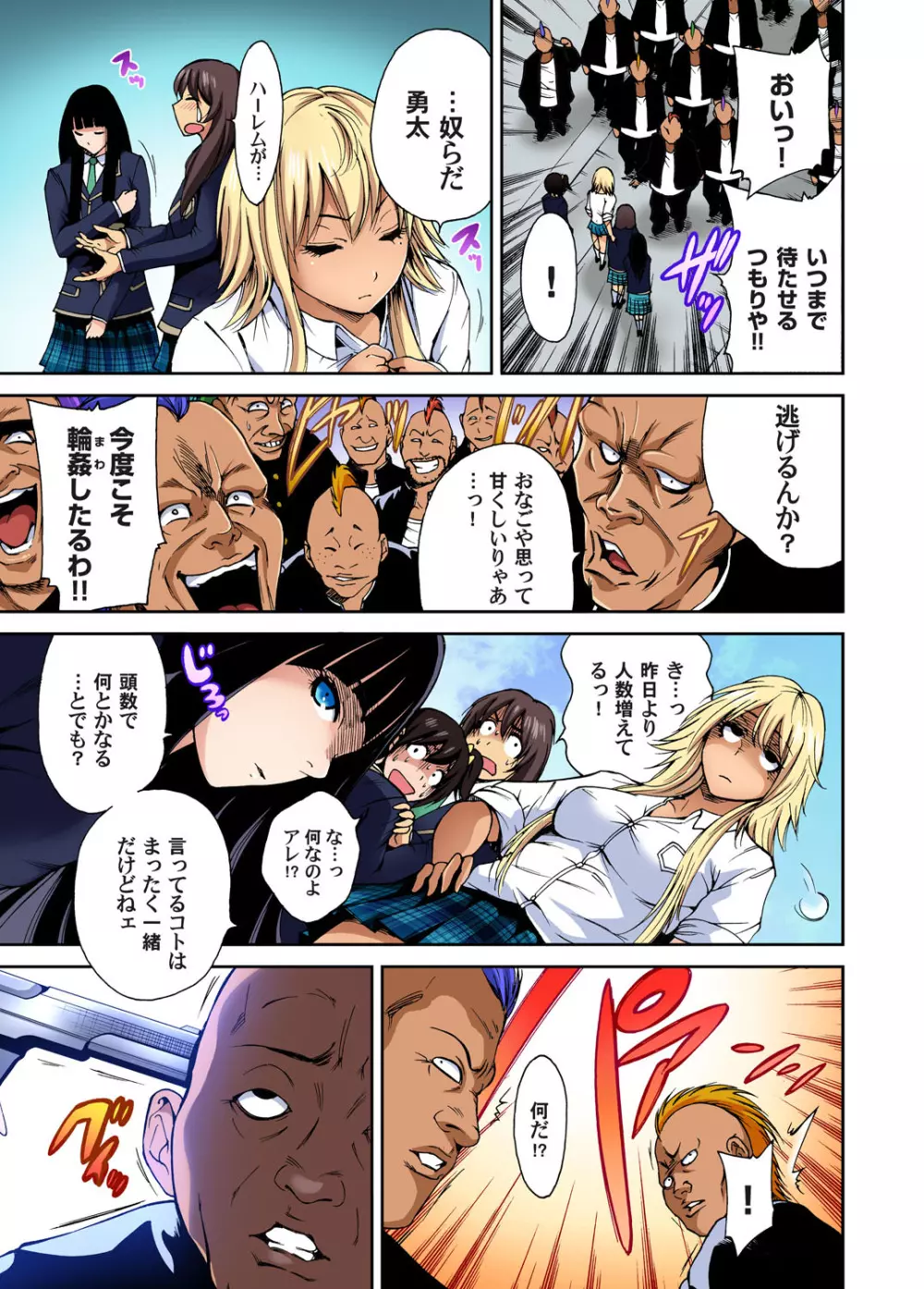 俺得修学旅行~男は女装した俺だけ!! 第1-26話 Page.74