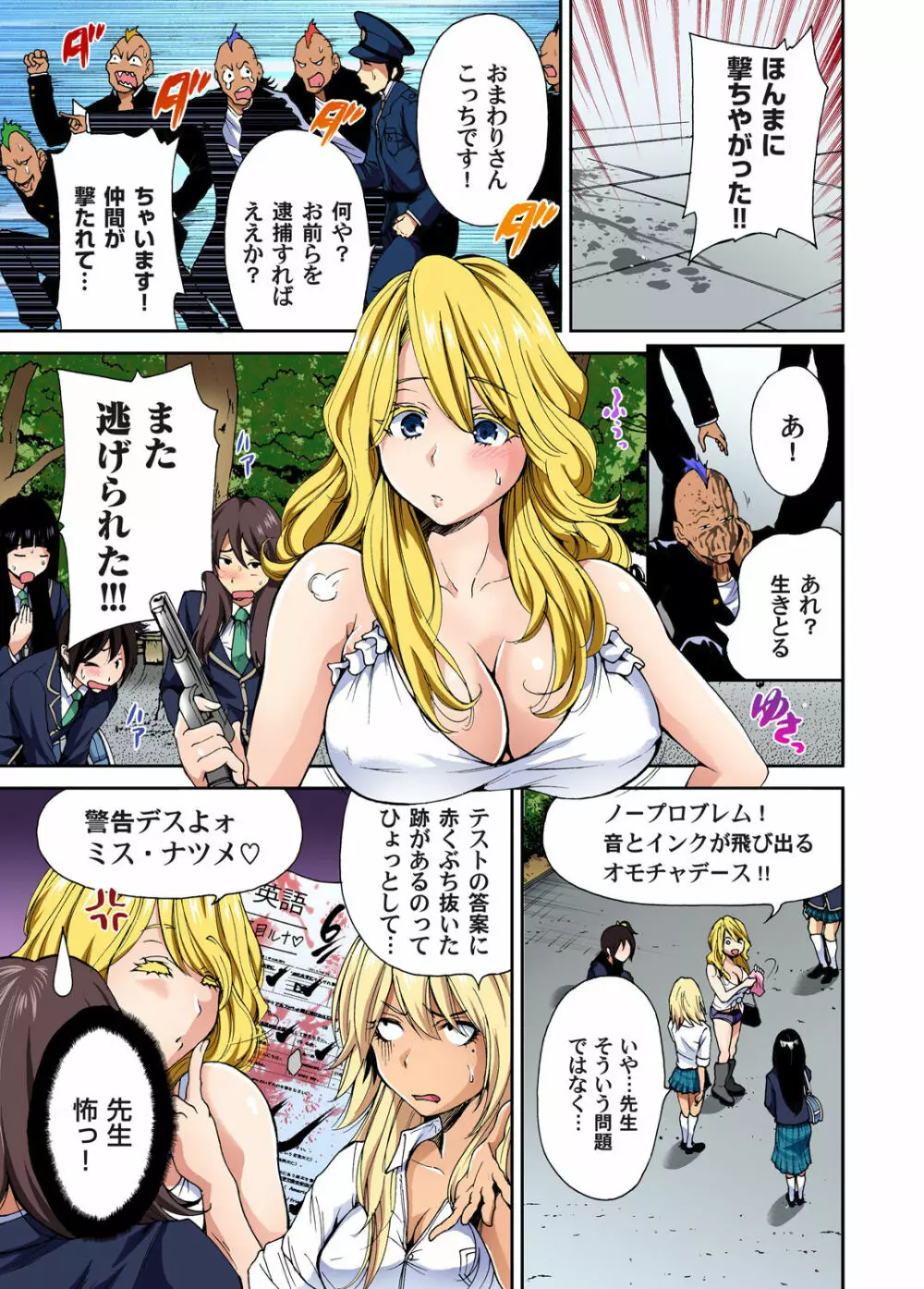 俺得修学旅行~男は女装した俺だけ!! 第1-26話 Page.77