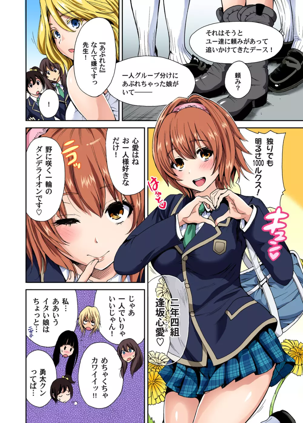 俺得修学旅行~男は女装した俺だけ!! 第1-26話 Page.78