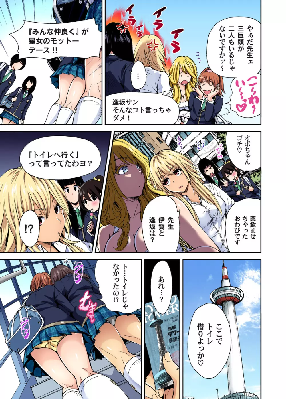 俺得修学旅行~男は女装した俺だけ!! 第1-26話 Page.79