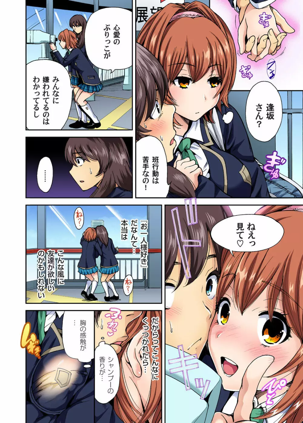 俺得修学旅行~男は女装した俺だけ!! 第1-26話 Page.80
