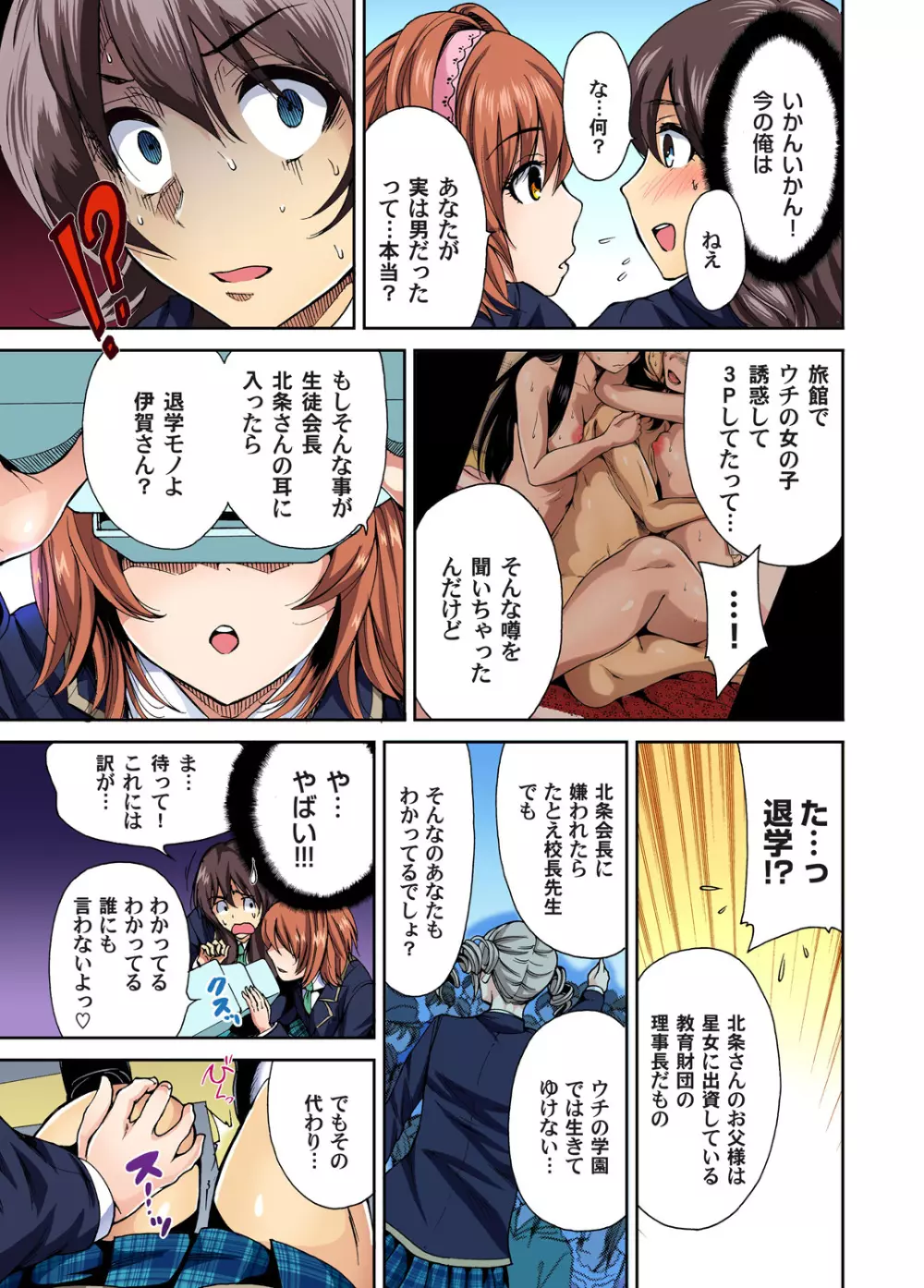 俺得修学旅行~男は女装した俺だけ!! 第1-26話 Page.81