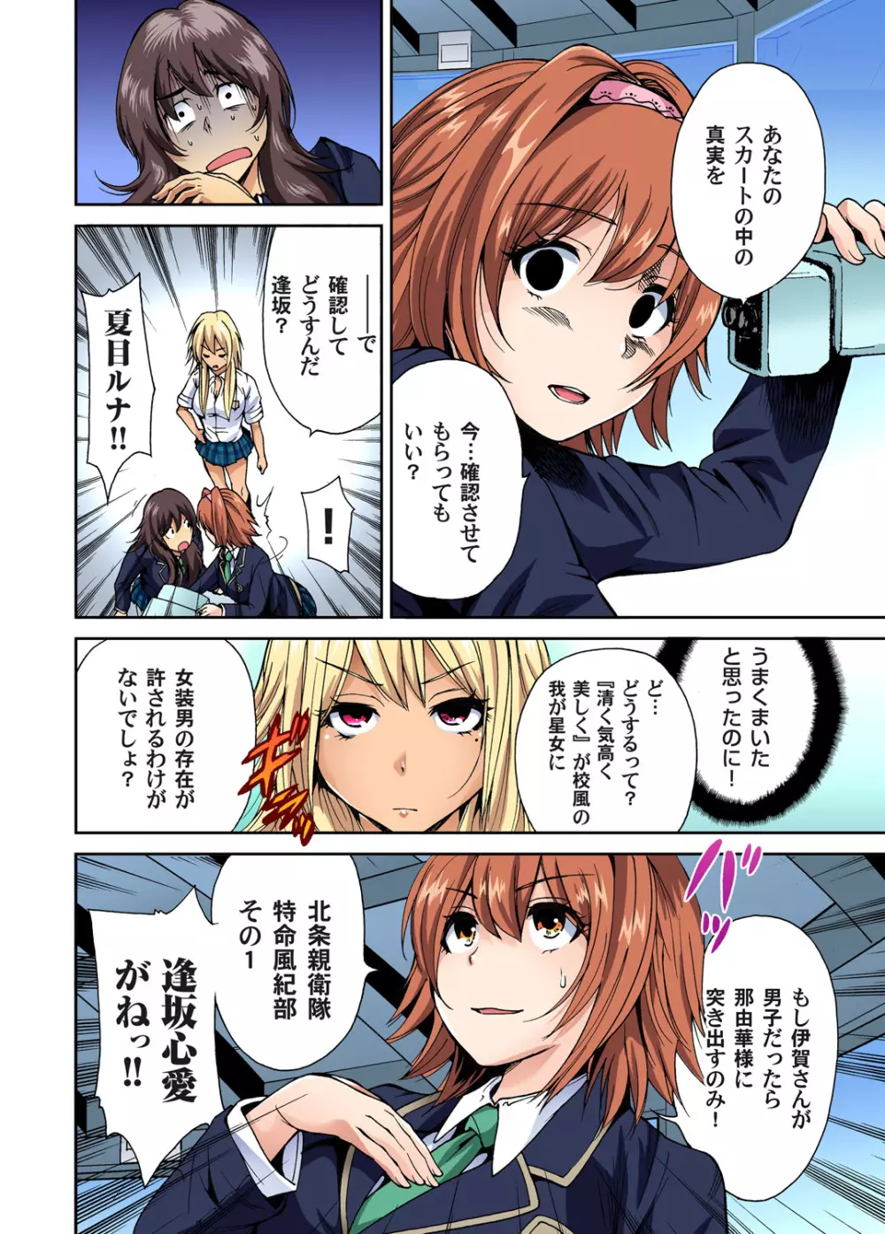 俺得修学旅行~男は女装した俺だけ!! 第1-26話 Page.82