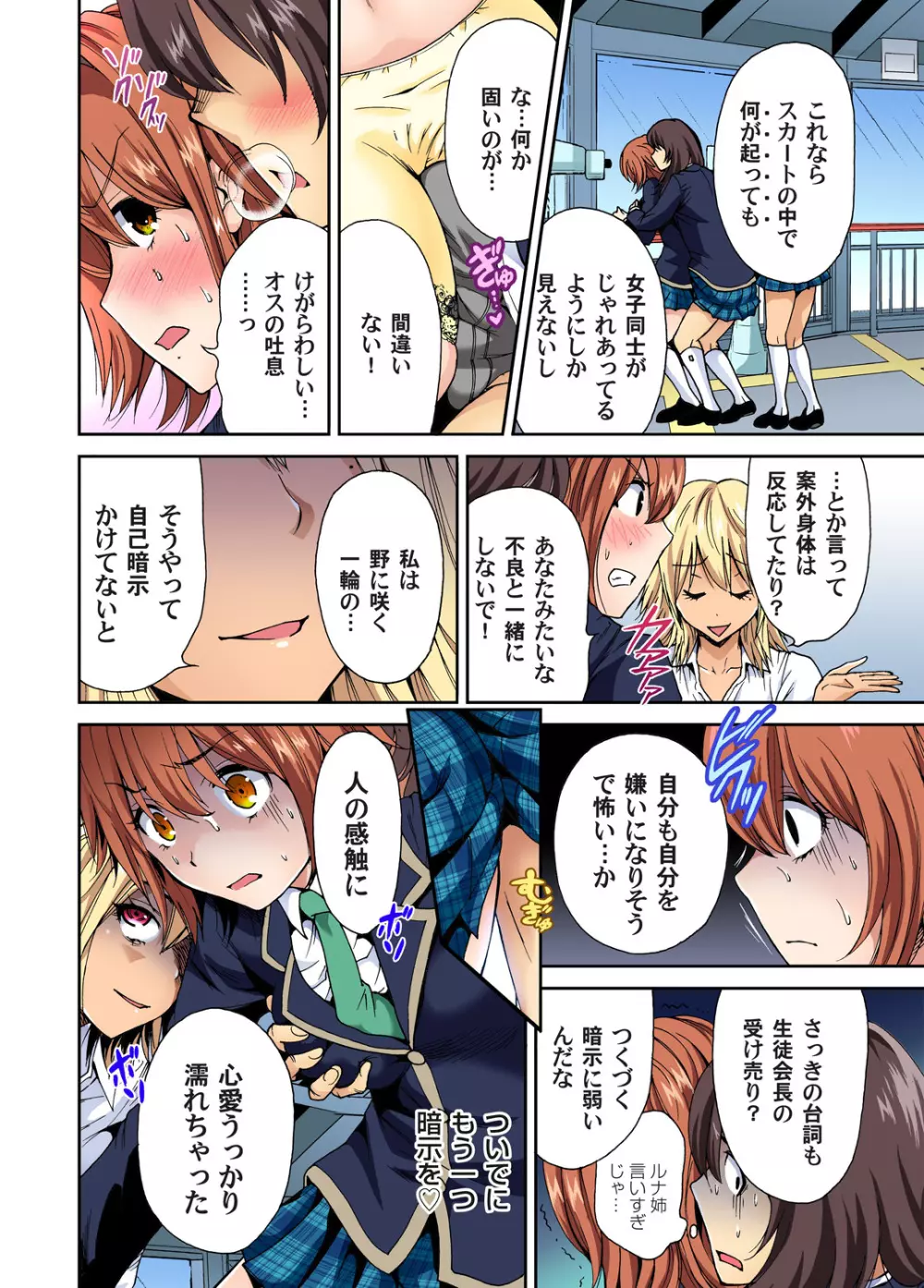 俺得修学旅行~男は女装した俺だけ!! 第1-26話 Page.84