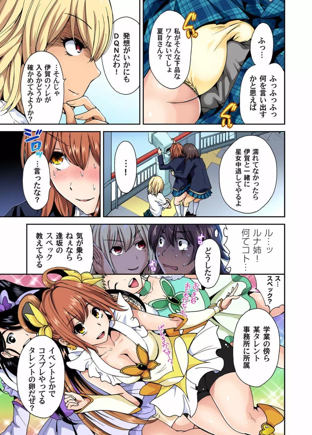 俺得修学旅行~男は女装した俺だけ!! 第1-26話 Page.85