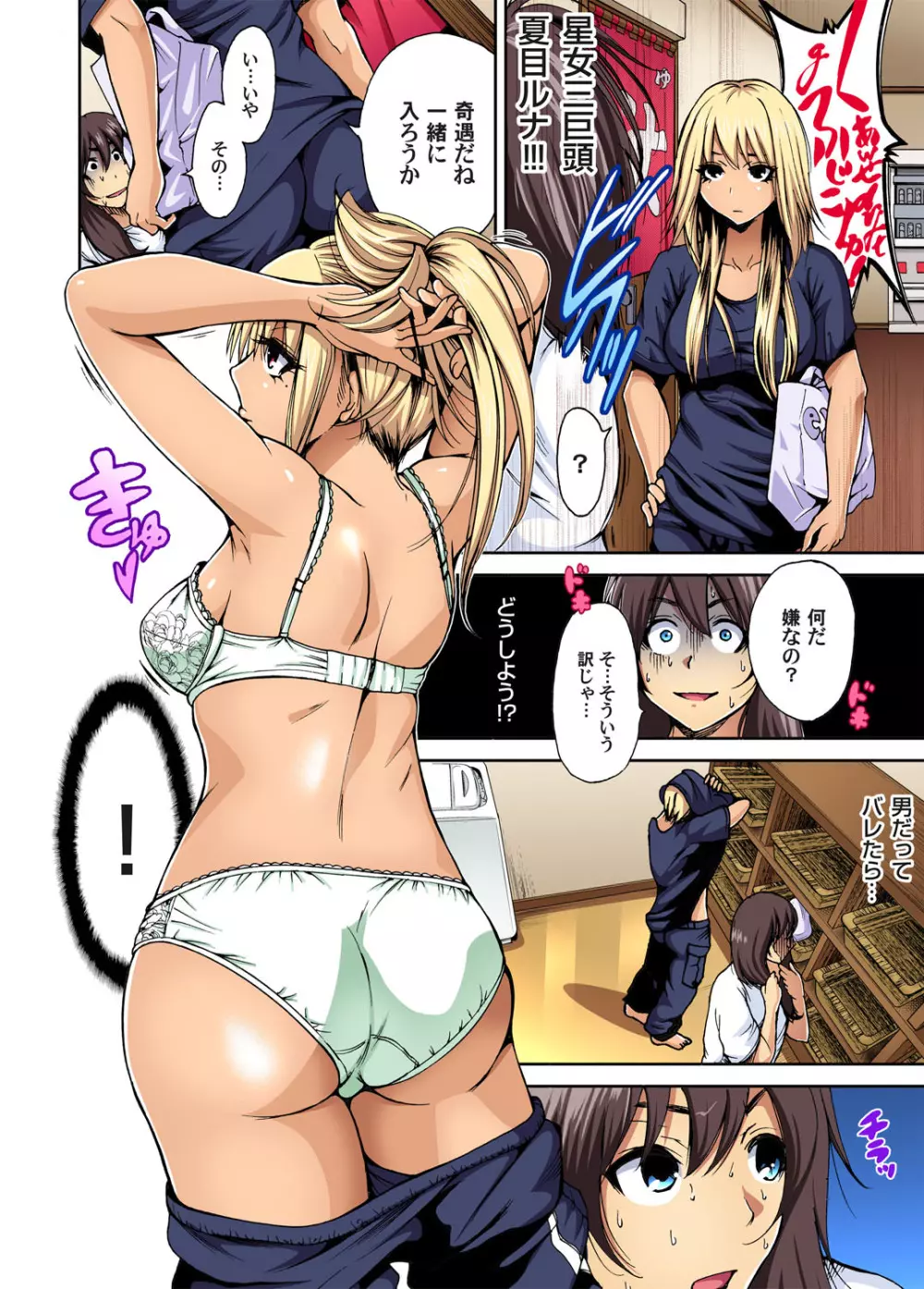 俺得修学旅行~男は女装した俺だけ!! 第1-26話 Page.9