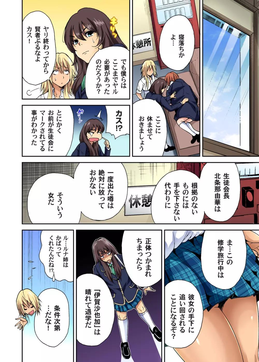 俺得修学旅行~男は女装した俺だけ!! 第1-26話 Page.98