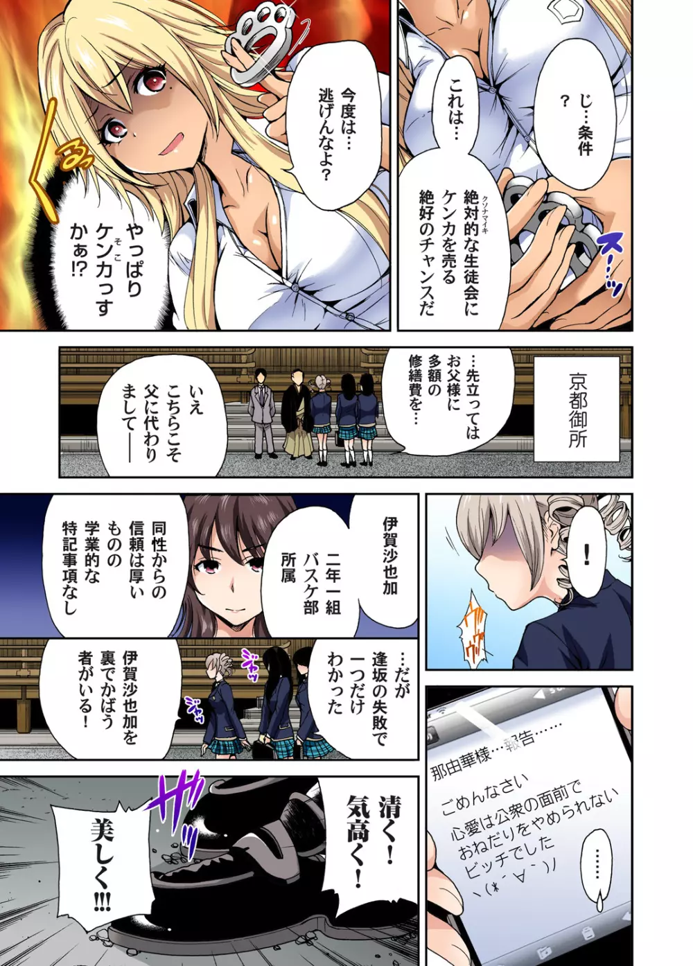 俺得修学旅行~男は女装した俺だけ!! 第1-26話 Page.99
