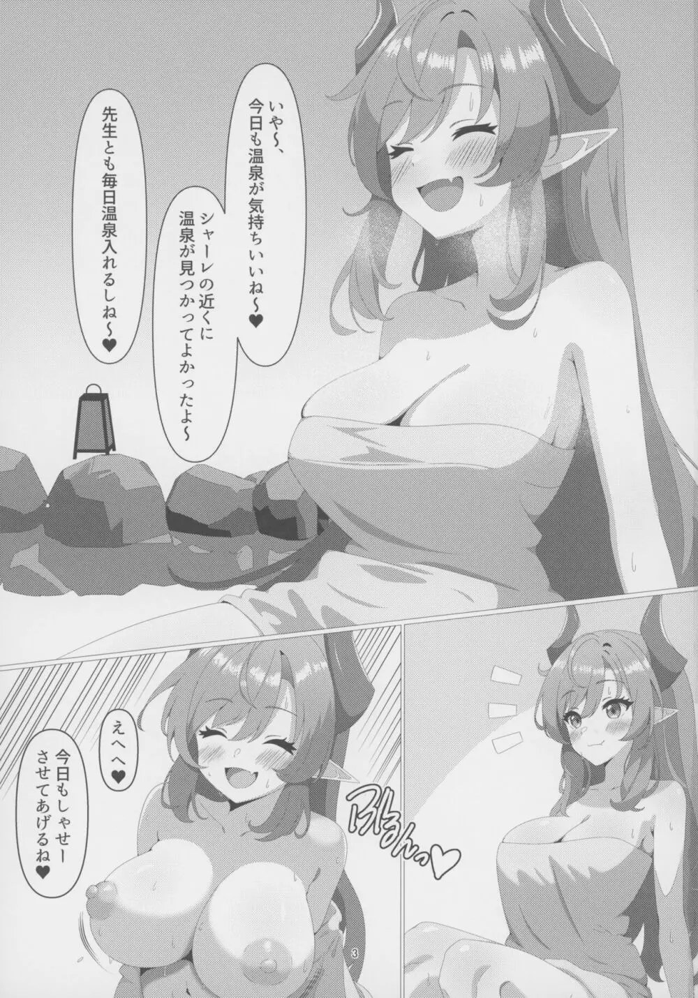 メグと温泉でエッチする本 Page.2