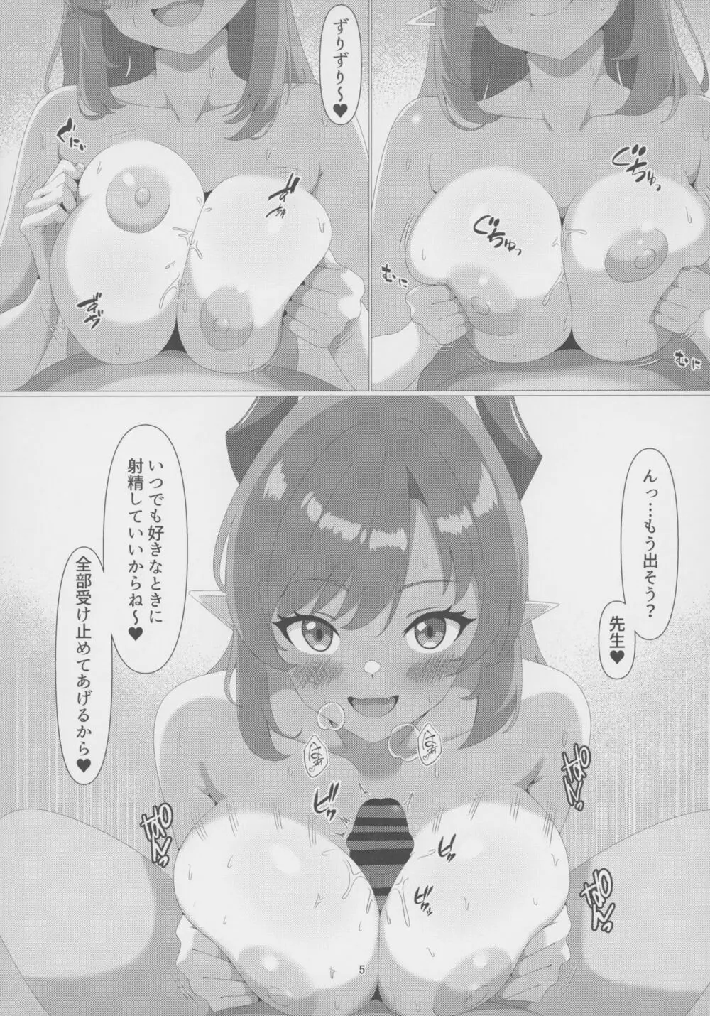 メグと温泉でエッチする本 Page.4