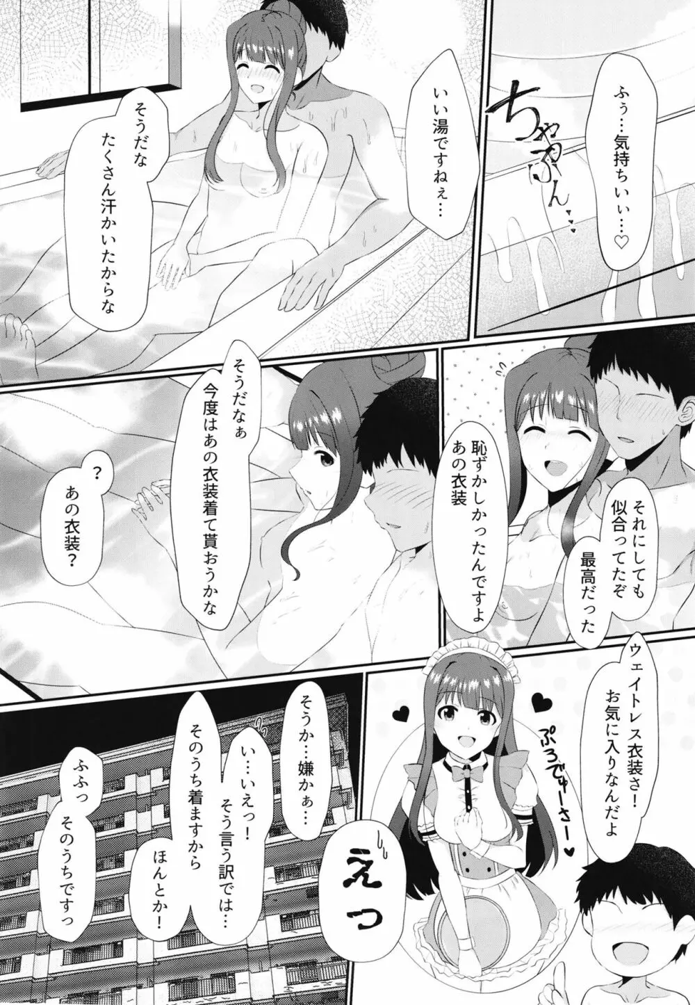 私わるいこですから。 Page.17