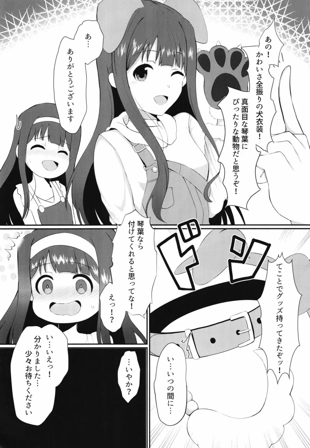 私わるいこですから。 Page.4