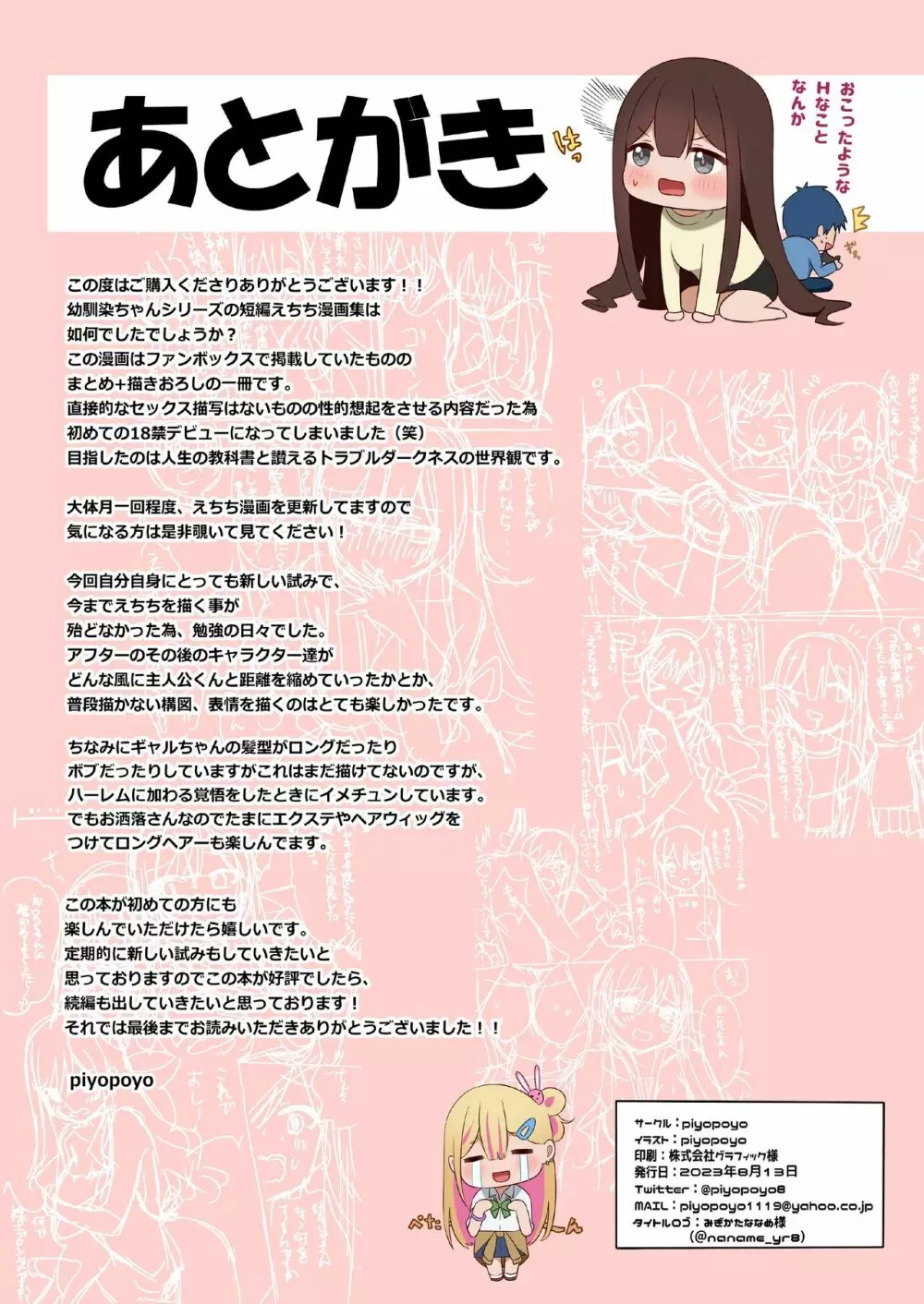 幼馴染ちゃんシリーズ裏本 Page.35