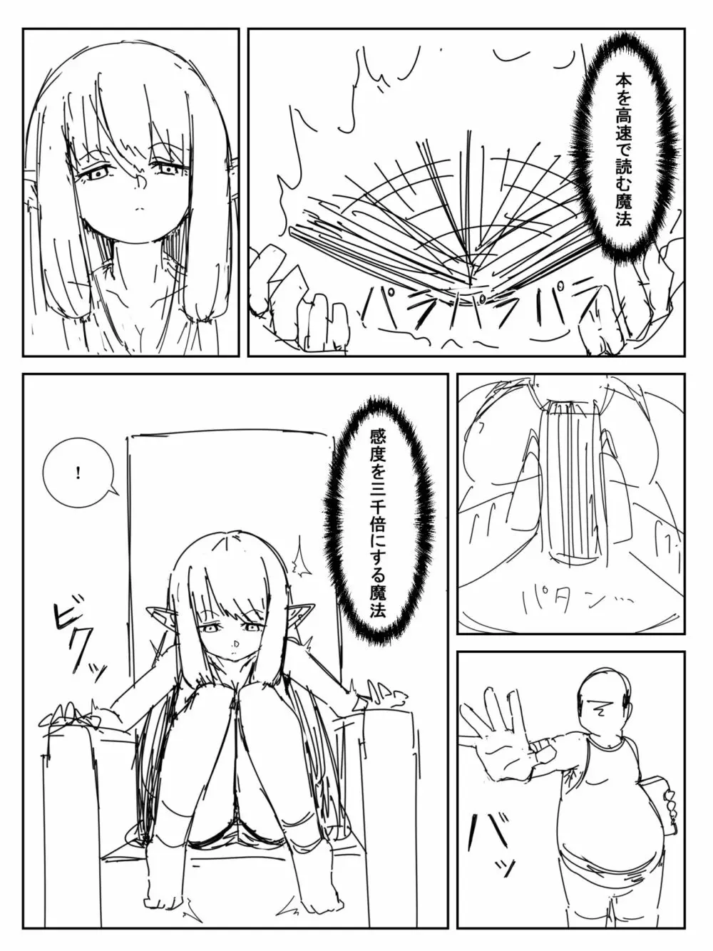 感度を3000倍にする魔法（ゼーリエver） Page.2