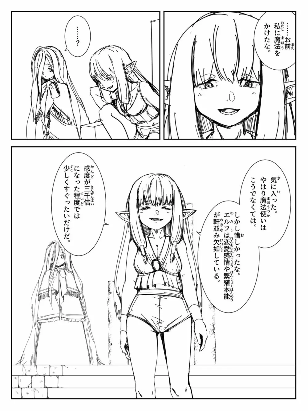 感度を3000倍にする魔法（ゼーリエver） Page.3