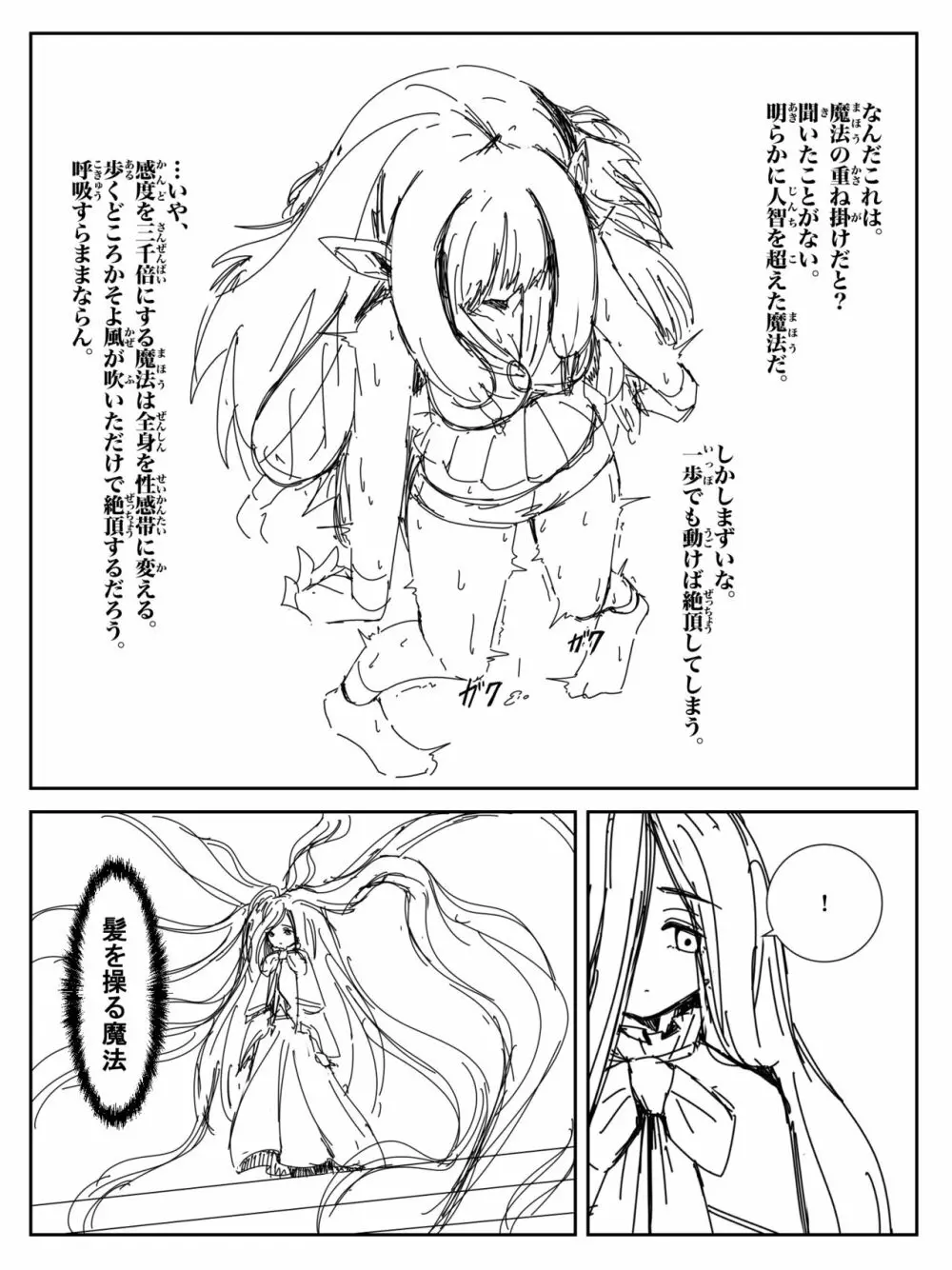 感度を3000倍にする魔法（ゼーリエver） Page.5