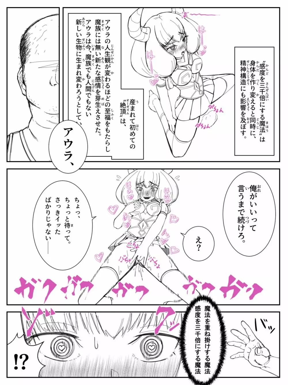 アウラ自慰しろ＋感度3000倍 - 同人誌 - エロ漫画 - NyaHentai