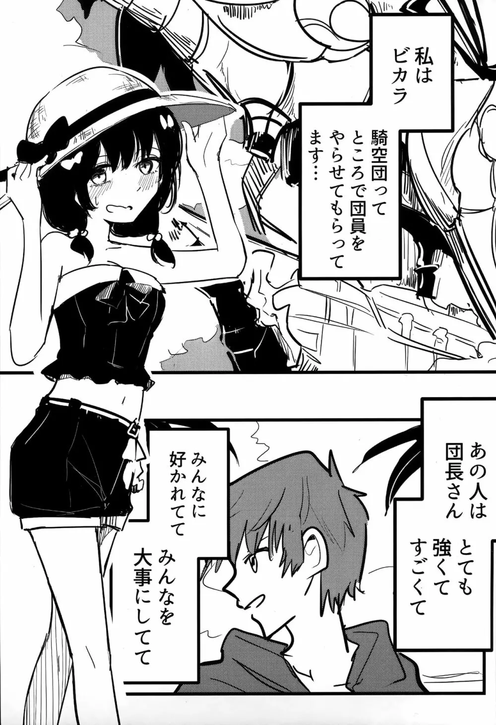 ビカラと最低な団長2 Page.2