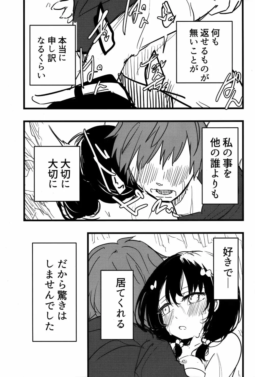 ビカラと最低な団長2 Page.4