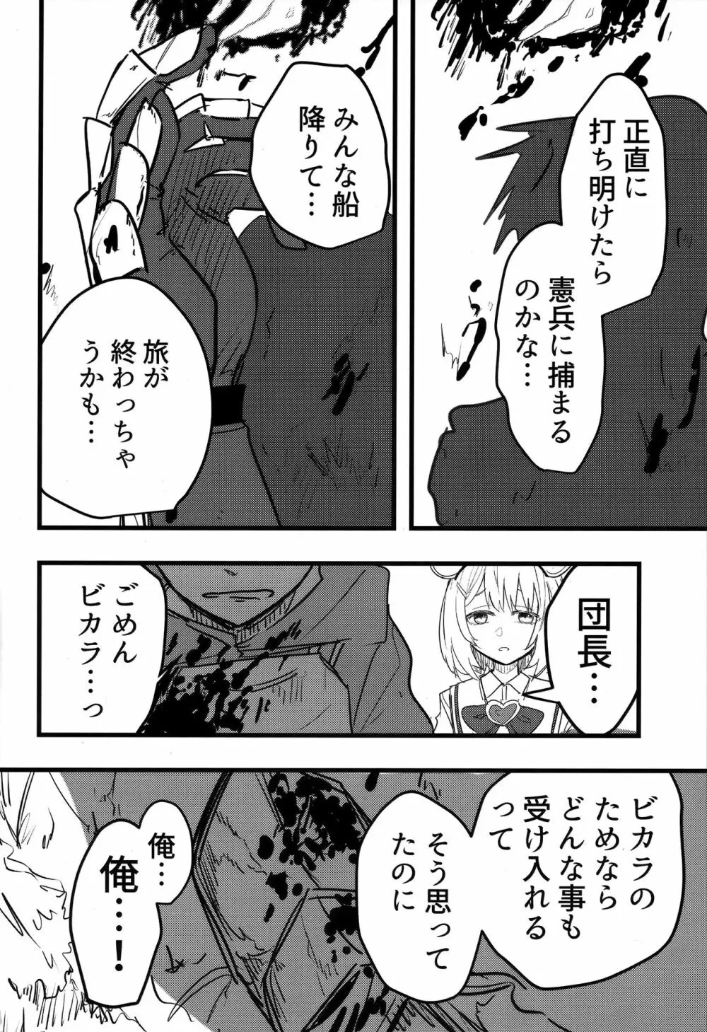 ビカラと最低な団長2 Page.7