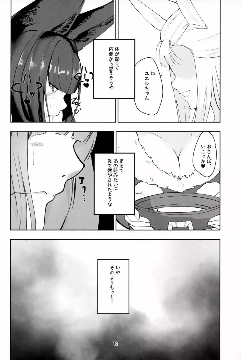 ユエルちゃんうちな... Page.11