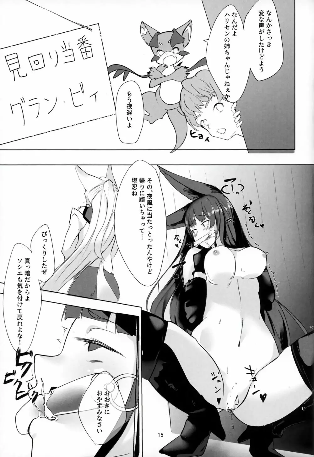 ユエルちゃんうちな... Page.14