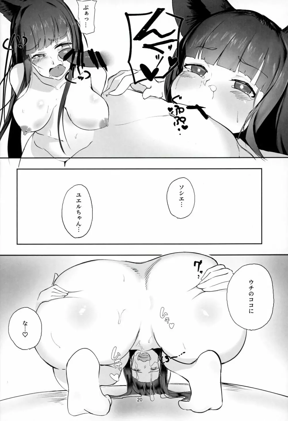 ユエルちゃんうちな... Page.19