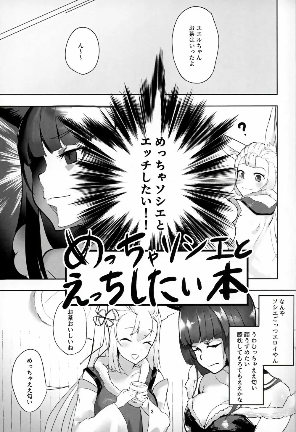 ユエルちゃんうちな... Page.2