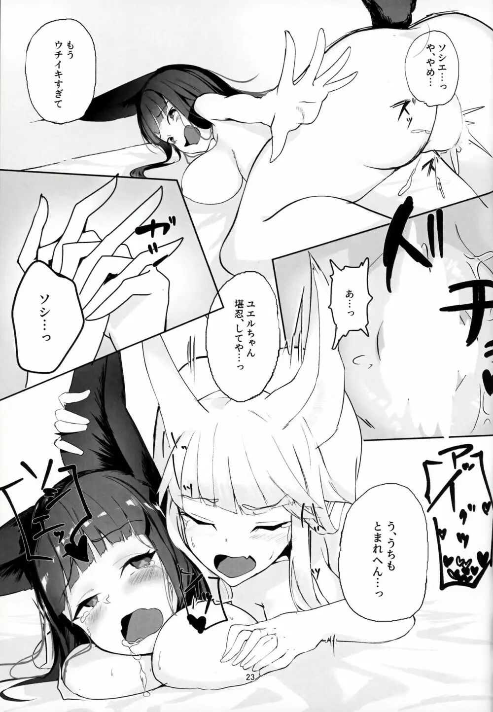 ユエルちゃんうちな... Page.22