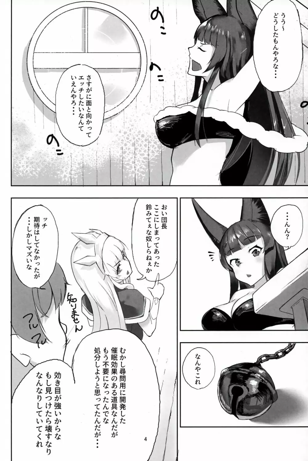 ユエルちゃんうちな... Page.3