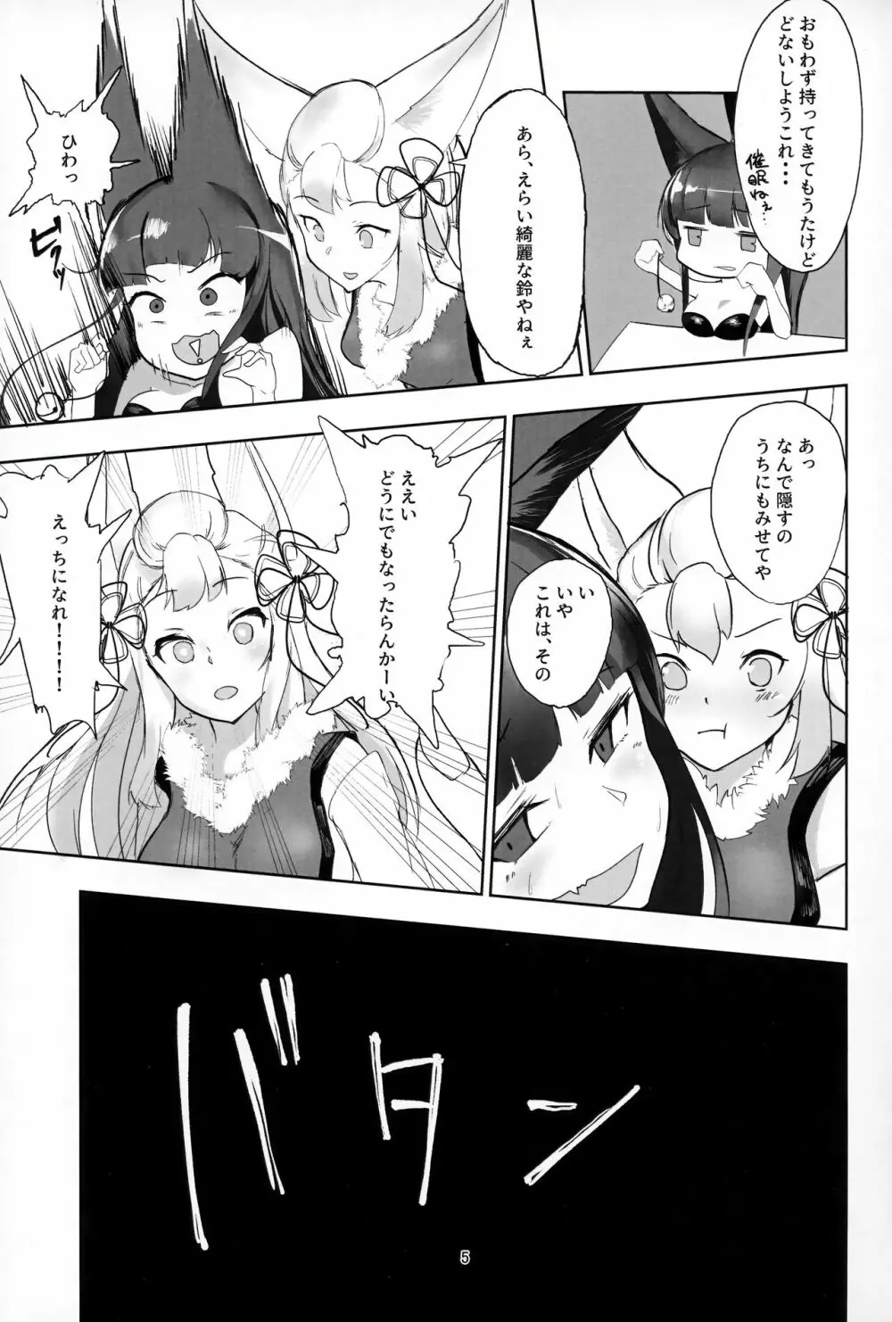 ユエルちゃんうちな... Page.4