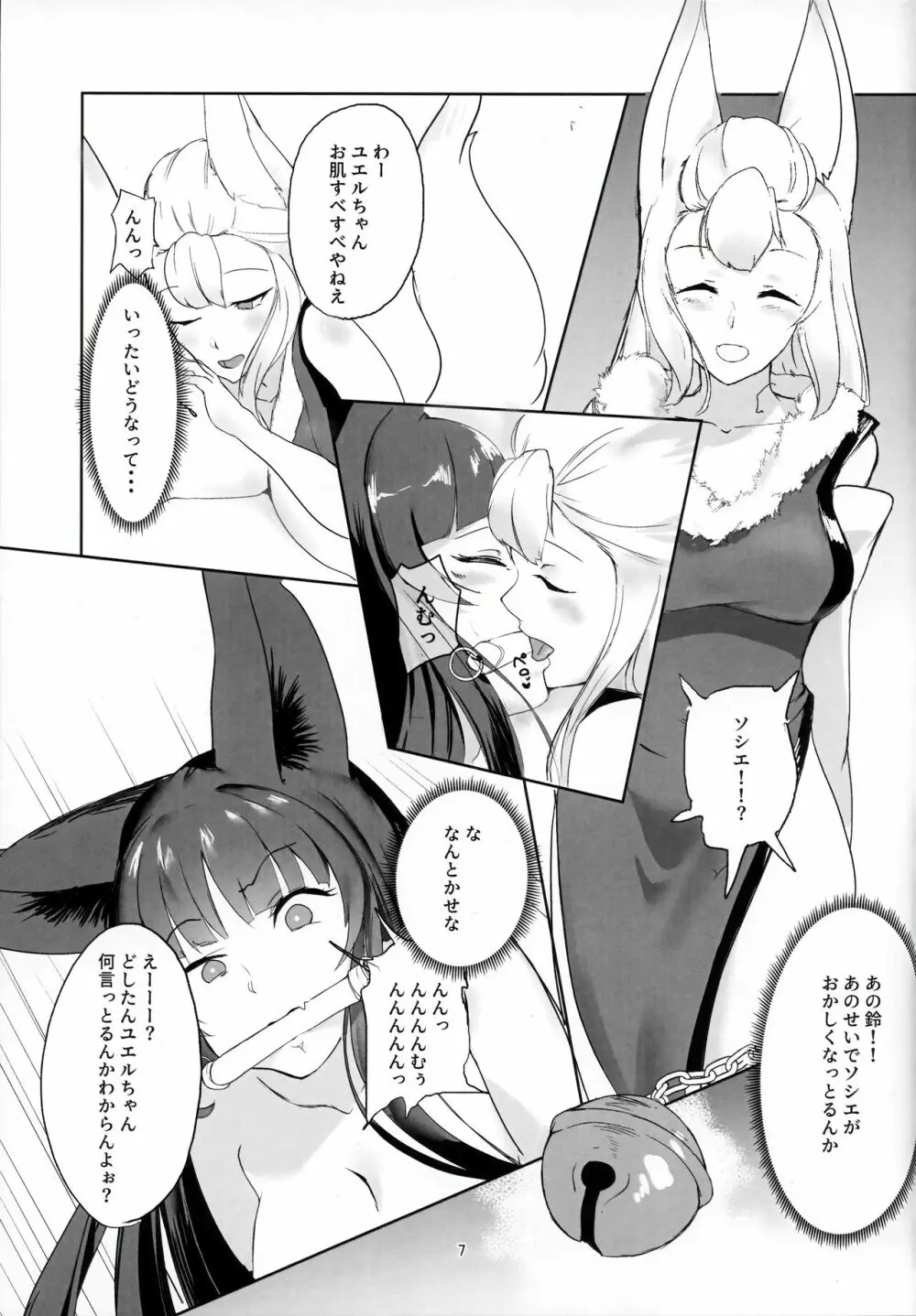 ユエルちゃんうちな... Page.6