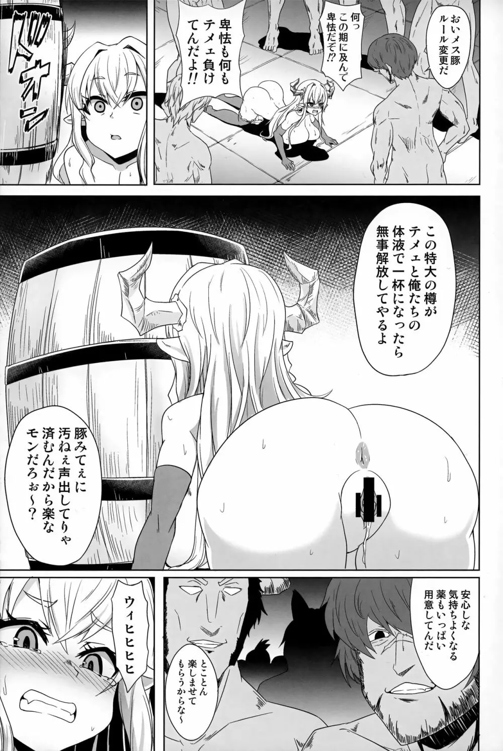 銃槍騎は絶対に屈しない Page.4