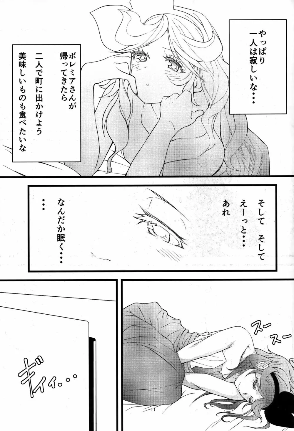 蠱惑ノ巫女 Page.10