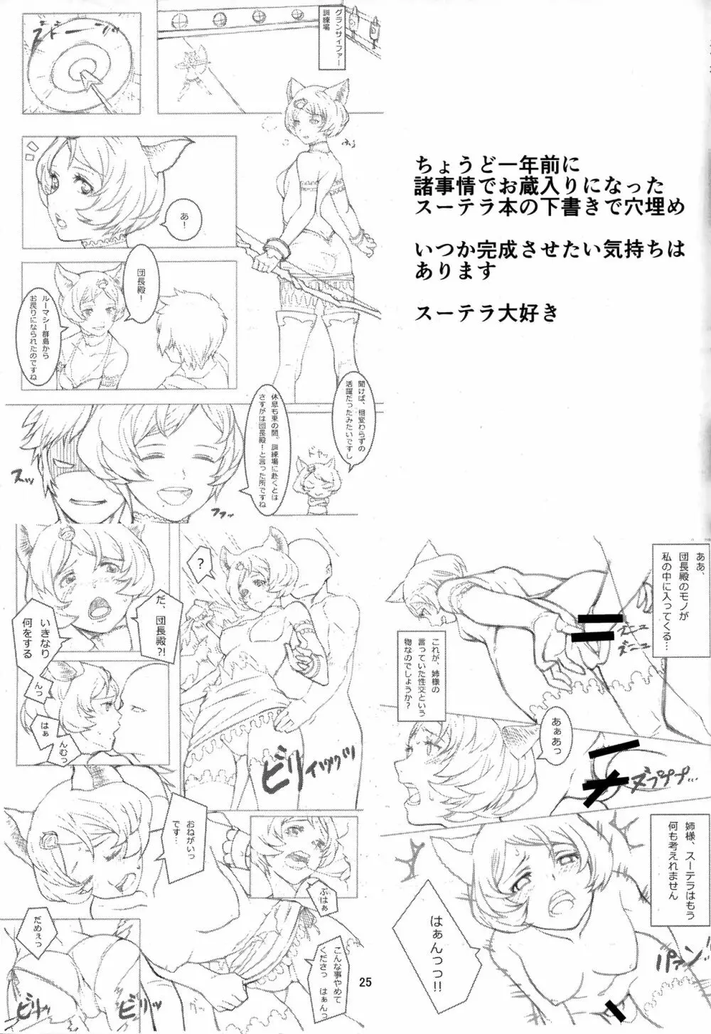 蠱惑ノ巫女 Page.24
